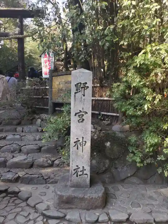 野宮神社(京都府)