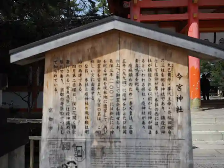 今宮神社(京都府)