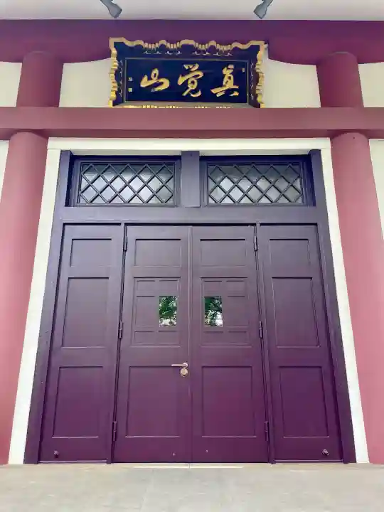 西光寺(東京都)
