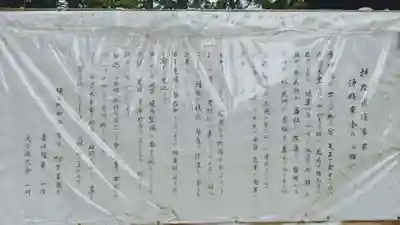 猪名野神社の歴史