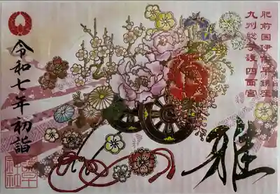 雅の花車御朱印