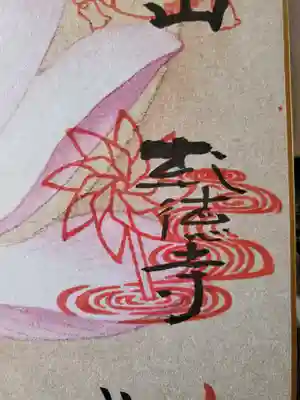 乾徳寺(栃木県)