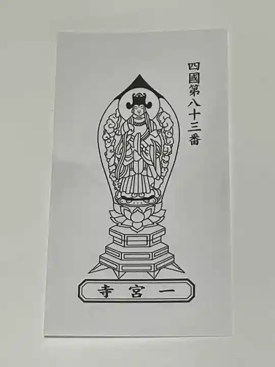 一宮寺(香川県)