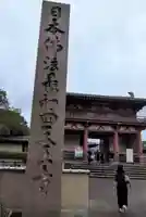 四天王寺(大阪府)