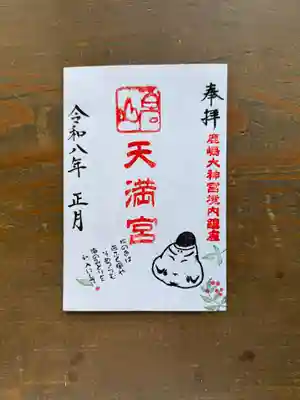 鹿島大神宮の御朱印