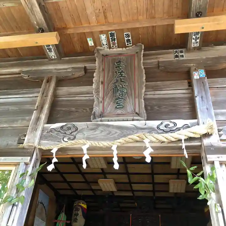 綴子神社(秋田県)