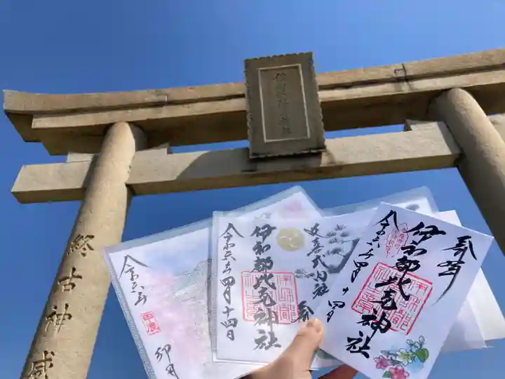 伊和都比売神社(兵庫県)