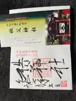 秩父神社の御朱印