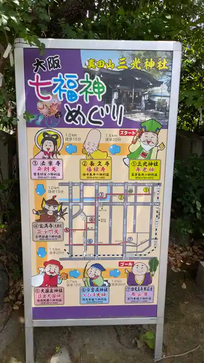 真田山 三光神社(大阪府)