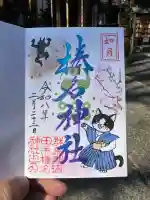 榛名神社(群馬県)