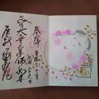 密蔵院の御朱印