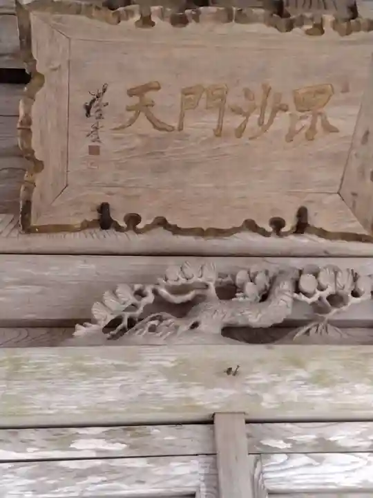 毘沙門堂(中目)(宮城県)