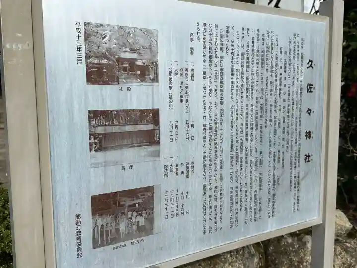 久佐々神社の{uncategorized: "未分類", other: "その他", undefined: "問題あり", building: "その他建物", grave: "お墓", sacred_gate: "鳥居", guardian: "狛犬", statue: "像", buddha: "仏像", history: "歴史", nature: "自然", garden: "庭園", animal: "動物", pagoda: "塔", temizu: "手水舎", mountain_gate: "山門・神門", sanctuary: "本殿・本堂", subordinate: "末社・摂社", art: "芸術", scenery: "景色", jizo: "地蔵", ema: "絵馬", goshuin: "御朱印", omikuji: "おみくじ", items: "授与品その他", amulet: "お守り", goshuincho: "御朱印帳", eats: "食事", festival: "お祭り", votive_dance: "神楽", shichigosan: "七五三参", wedding: "結婚式", experience: "体験その他", initially: "初詣", around: "周辺", anti_infection: "感染症対策"}