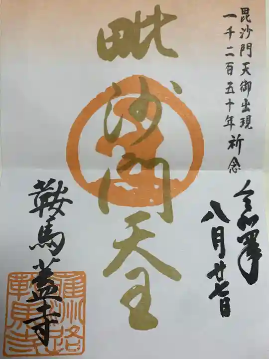 鞍馬寺(京都府)