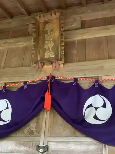 平田神社の本殿・本堂