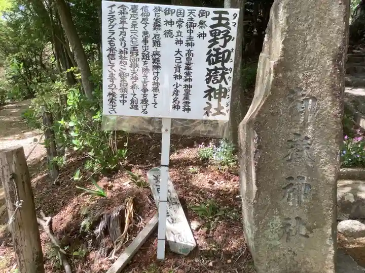 玉野御嶽神社のその他建物