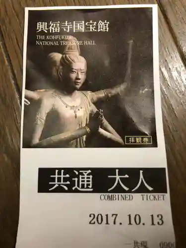 興福寺の授与品その他