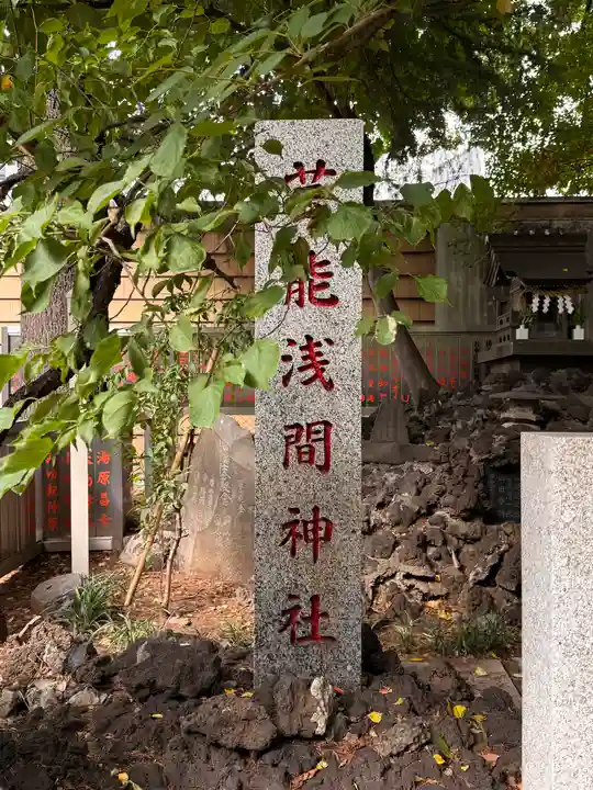 花園神社(東京都)