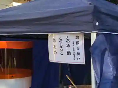 金王八幡宮の食事