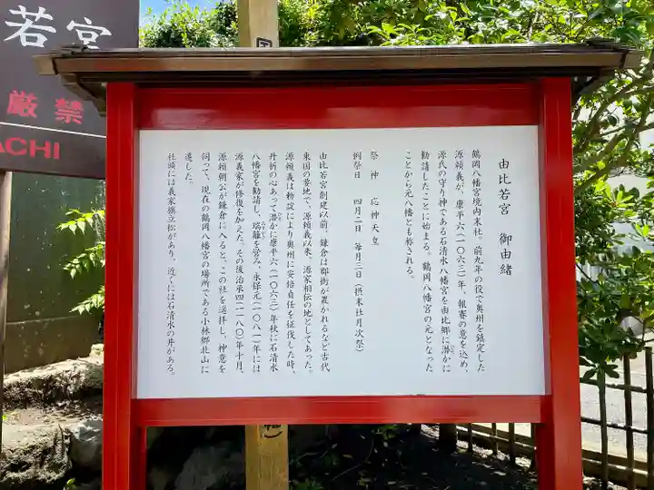 由比若宮(元鶴岡八幡宮)(神奈川県)