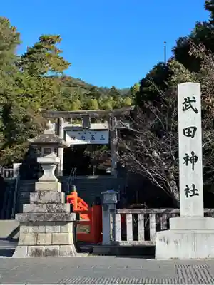 武田神社の鳥居
