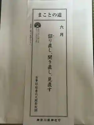 比々多神社(神奈川県)