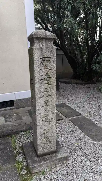 上宮王院聖徳寺(京都府)