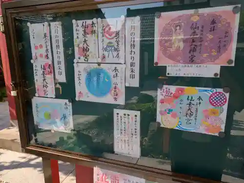 仙台大神宮の御朱印