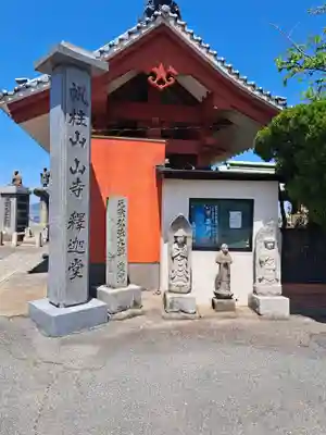 高祖寺(福岡県)