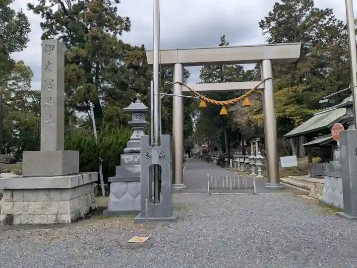伊奈冨神社の{uncategorized: "未分類", other: "その他", undefined: "問題あり", building: "その他建物", grave: "お墓", sacred_gate: "鳥居", guardian: "狛犬", statue: "像", buddha: "仏像", history: "歴史", nature: "自然", garden: "庭園", animal: "動物", pagoda: "塔", temizu: "手水舎", mountain_gate: "山門・神門", sanctuary: "本殿・本堂", subordinate: "末社・摂社", art: "芸術", scenery: "景色", jizo: "地蔵", ema: "絵馬", goshuin: "御朱印", omikuji: "おみくじ", items: "授与品その他", amulet: "お守り", goshuincho: "御朱印帳", eats: "食事", festival: "お祭り", votive_dance: "神楽", shichigosan: "七五三参", wedding: "結婚式", experience: "体験その他", initially: "初詣", around: "周辺", anti_infection: "感染症対策"}