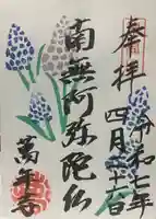 萬年寺(万年寺)(京都府)