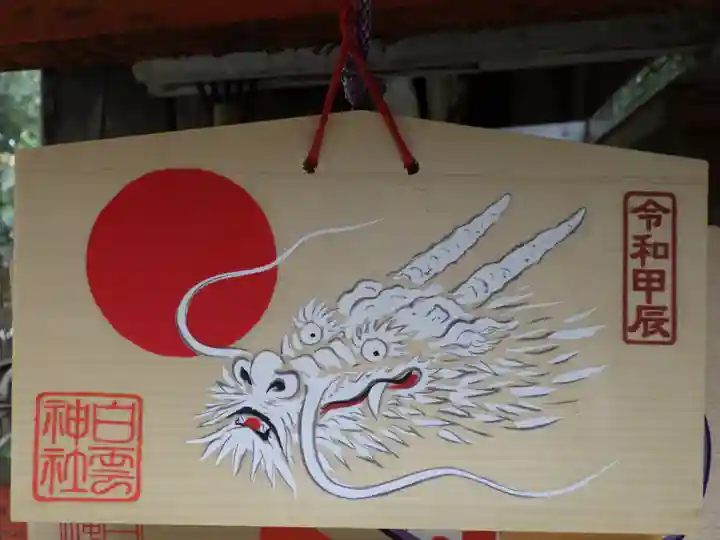 白雲神社の絵馬