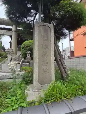 浅間神社(東京都)