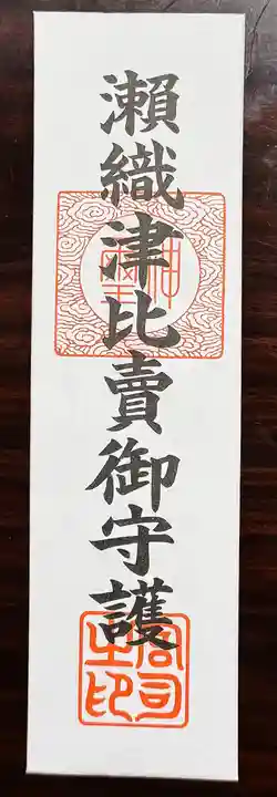 瀬織津比賣神社(宮崎県)