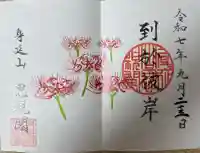 久遠寺(山梨県)