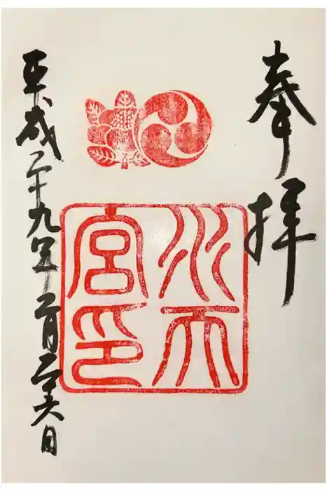 水天宮の御朱印