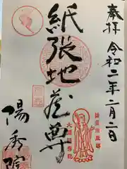 陽秀院の御朱印