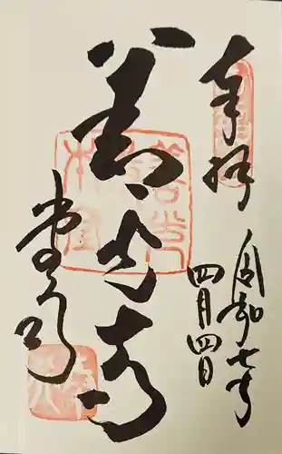 善光寺の御朱印