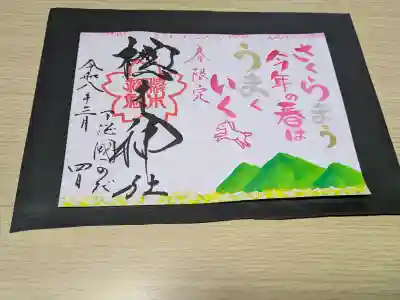 櫻木神社(千葉県)