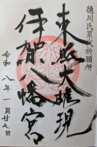 伊賀八幡宮の御朱印