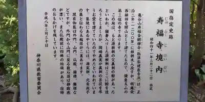 寿福寺(神奈川県)