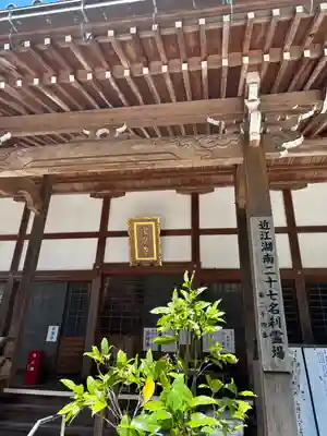 宗泉寺(滋賀県)