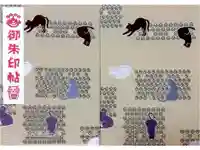 雲林寺の御朱印帳