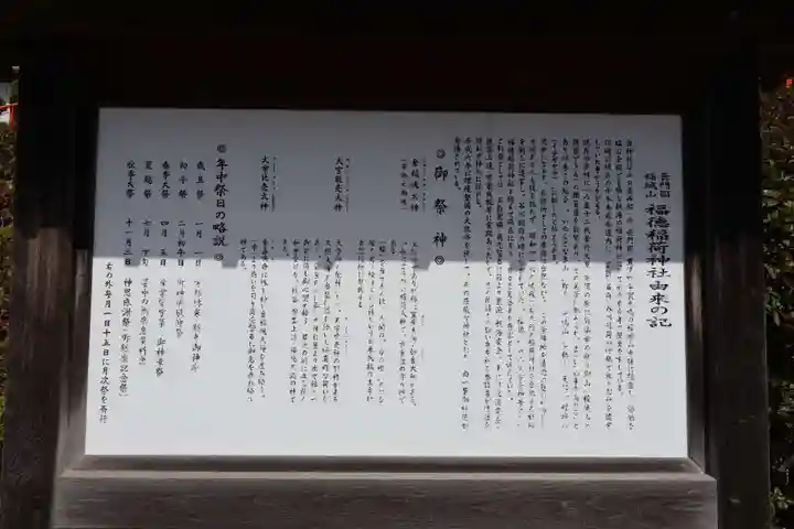 福徳稲荷神社(山口県)