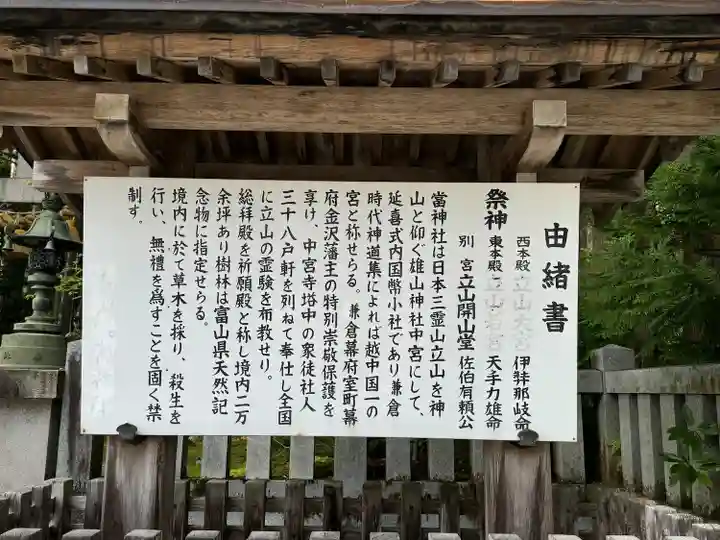 雄山神社中宮祈願殿(富山県)