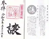 出雲大社(島根県)