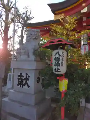 久が原西部八幡神社(東京都)