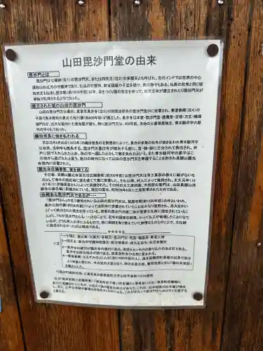 毘沙門堂の{uncategorized: "未分類", other: "その他", undefined: "問題あり", building: "その他建物", grave: "お墓", sacred_gate: "鳥居", guardian: "狛犬", statue: "像", buddha: "仏像", history: "歴史", nature: "自然", garden: "庭園", animal: "動物", pagoda: "塔", temizu: "手水舎", mountain_gate: "山門・神門", sanctuary: "本殿・本堂", subordinate: "末社・摂社", art: "芸術", scenery: "景色", jizo: "地蔵", ema: "絵馬", goshuin: "御朱印", omikuji: "おみくじ", items: "授与品その他", amulet: "お守り", goshuincho: "御朱印帳", eats: "食事", festival: "お祭り", votive_dance: "神楽", shichigosan: "七五三参", wedding: "結婚式", experience: "体験その他", initially: "初詣", around: "周辺", anti_infection: "感染症対策"}