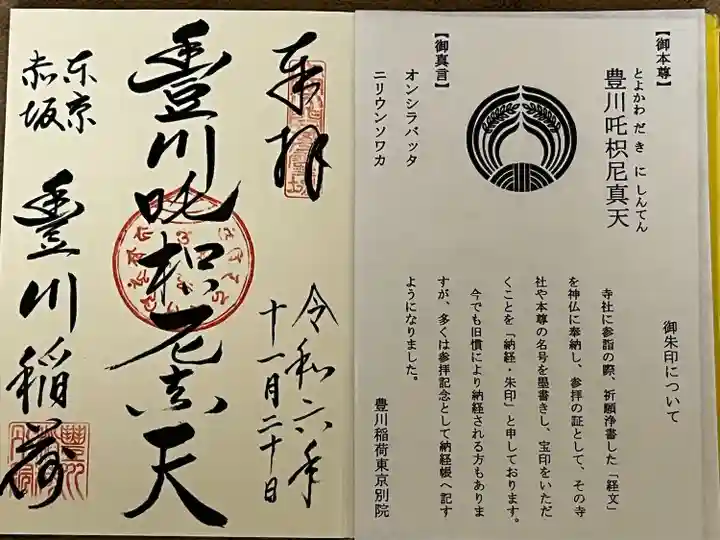 豊川稲荷東京別院(東京都)