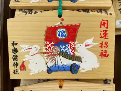 和樂備神社(埼玉県)